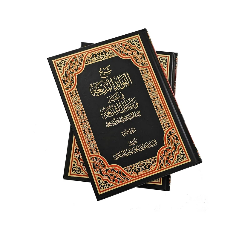 کتاب شرح الفوائد البدیعة فی أخبار وسائل الشیعة اثر سید علی میلانی
