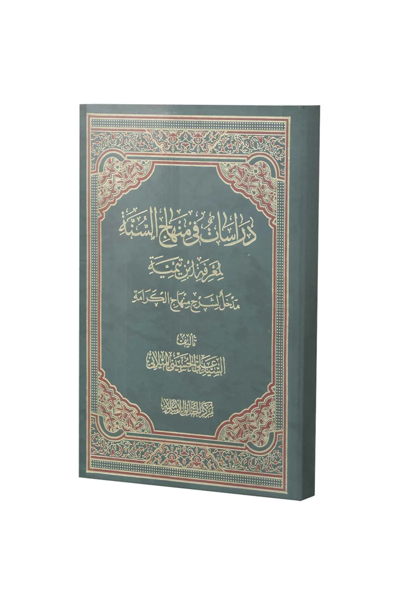 کتاب منهاج الکرامة فی معرفة الامه اثر آیة الله سید علی حسینی میلانی