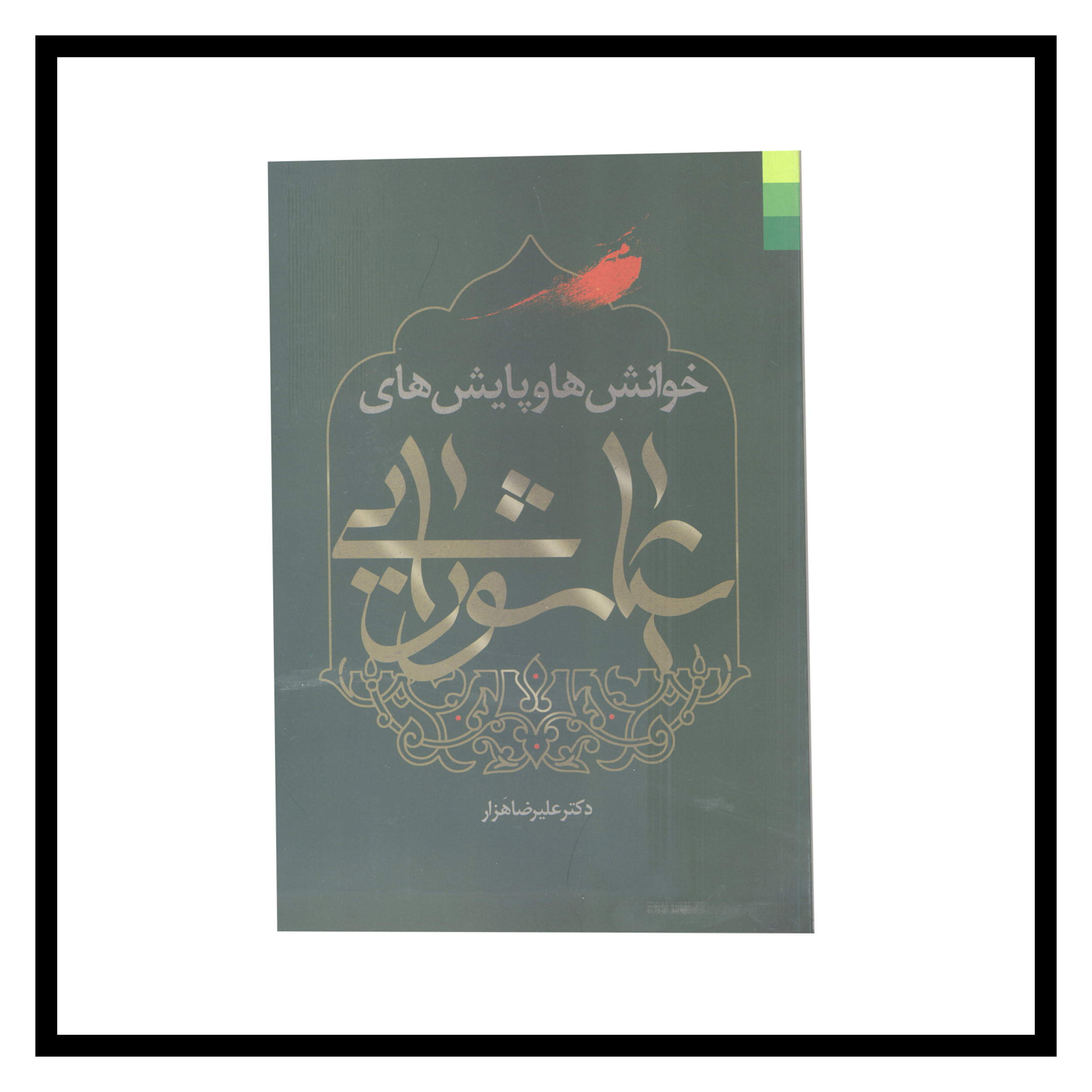 دکتر هزار