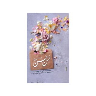 امام مجتبی علیه السلام