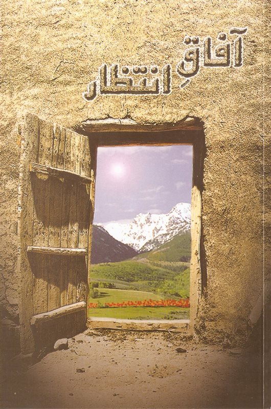 سوالات کتب آفاق انتظار