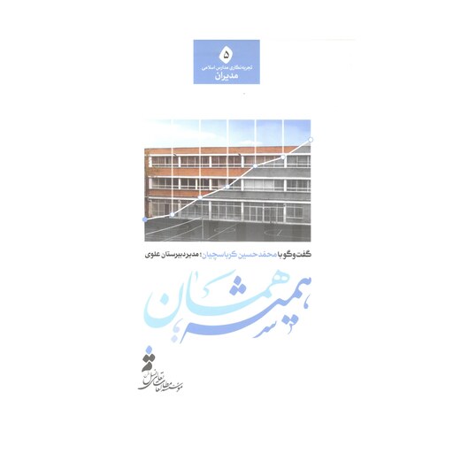 کتاب همیشه همان