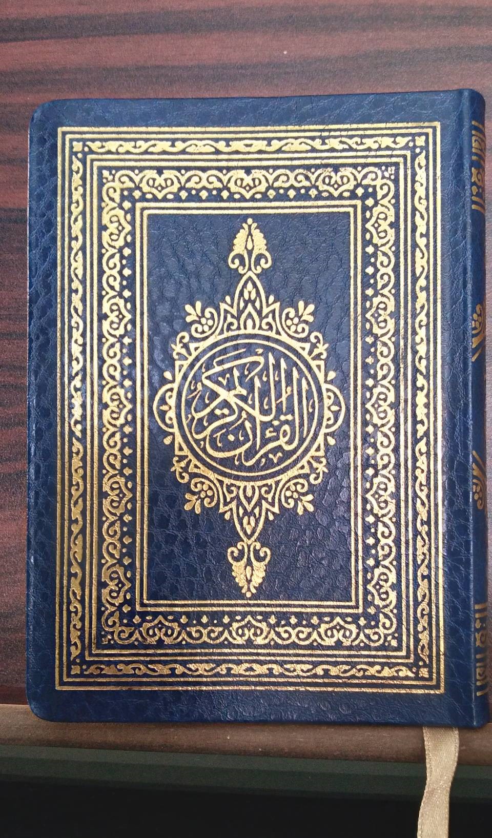 قرآن کریم