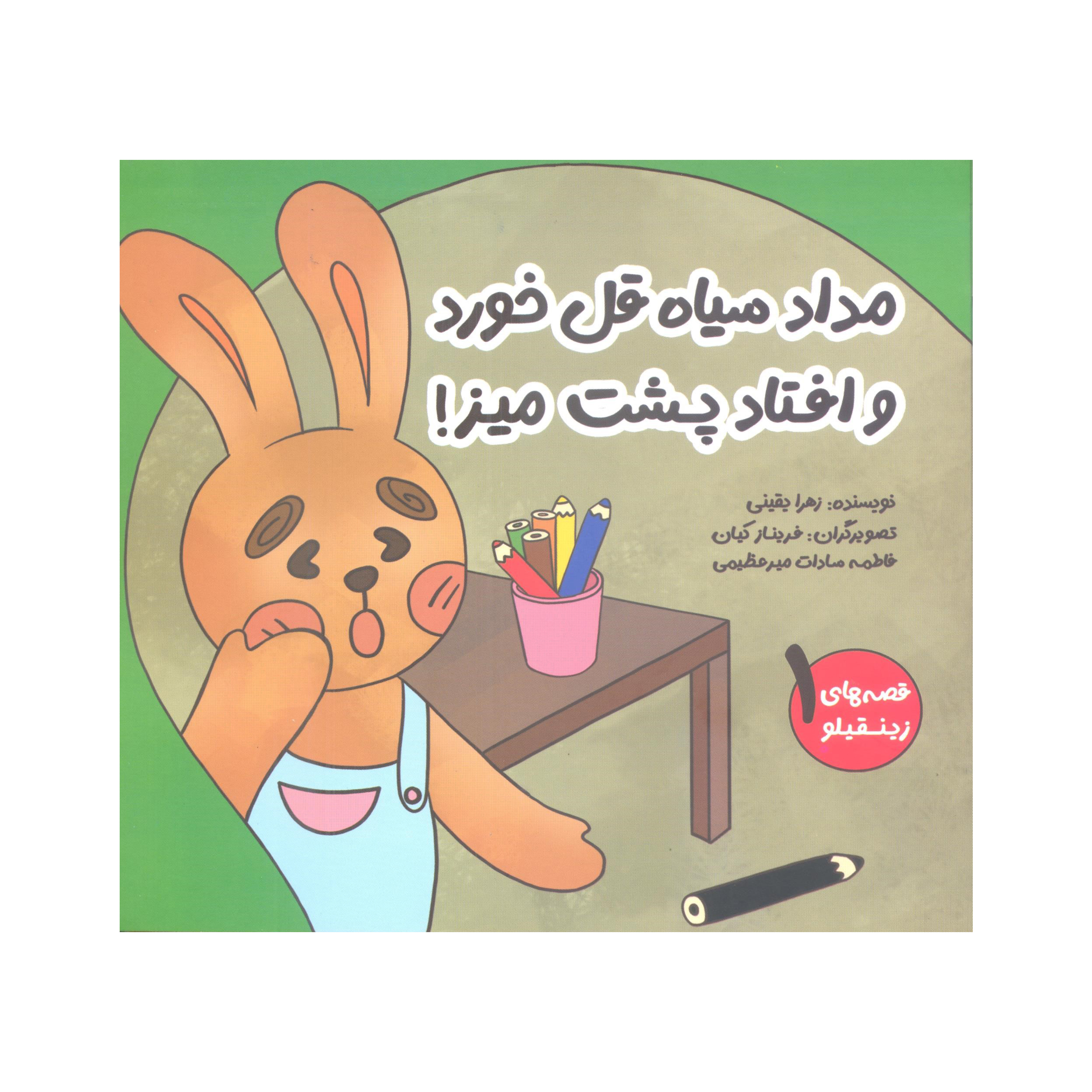 مداد سیاه قل خورد و افتاد پشت میز!