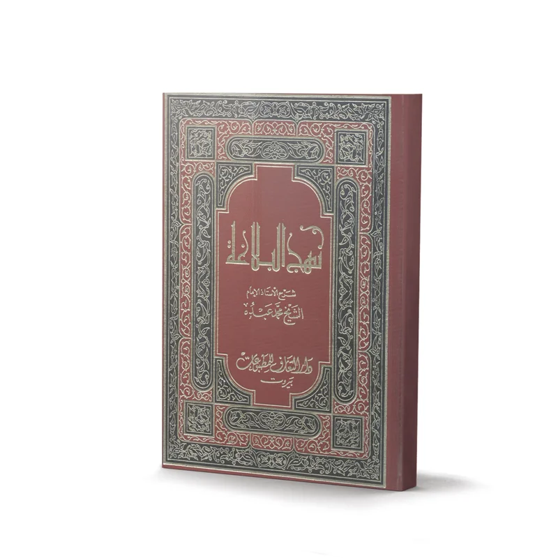 کتاب نهج البلاغه شرح استاد شیخ محمد عبده