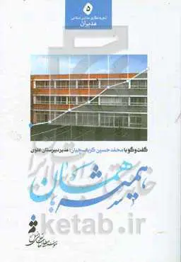 همیشه همان