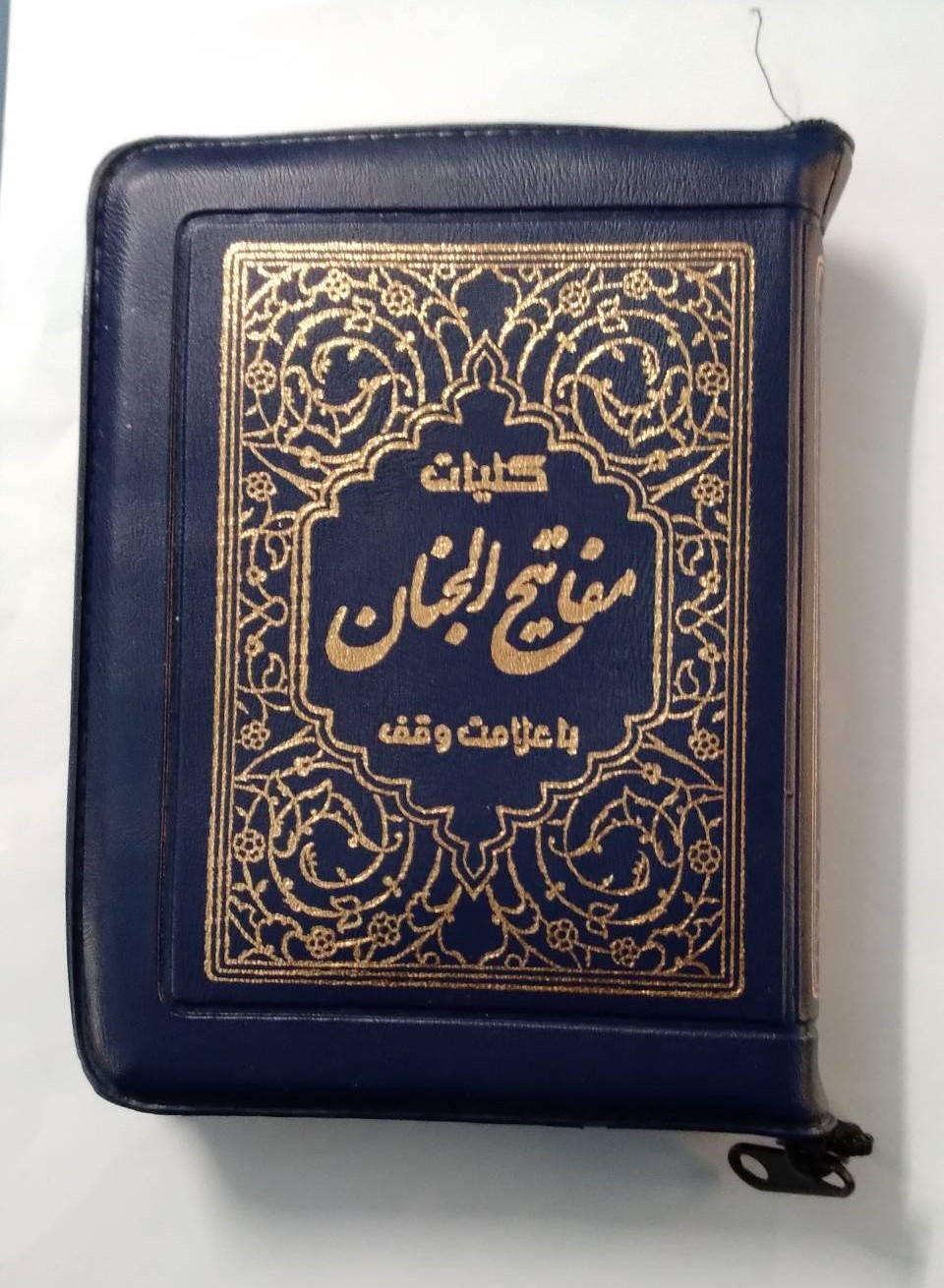 کلیات مفاتیح الجنان