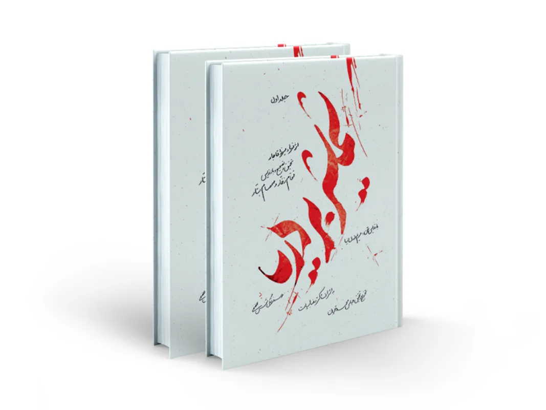 کتاب شمشیر بر دریا (2جلدی) اثر فرهاد میرزا قاجار