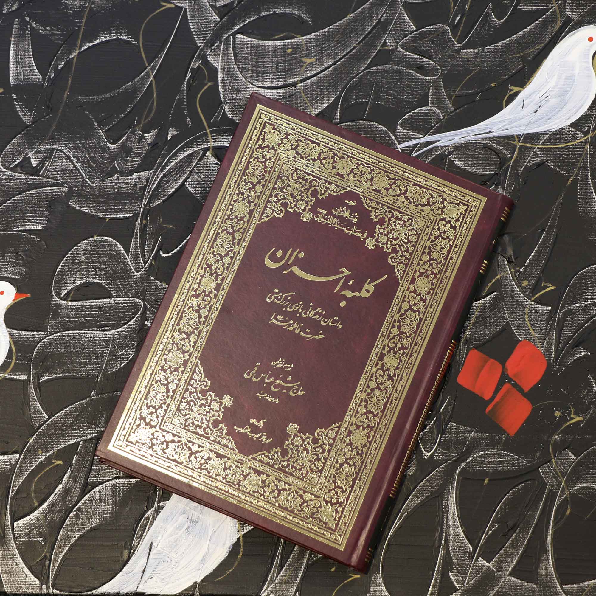 کتاب کلبه احزان (اثر حاج شیخ عباس قمی)