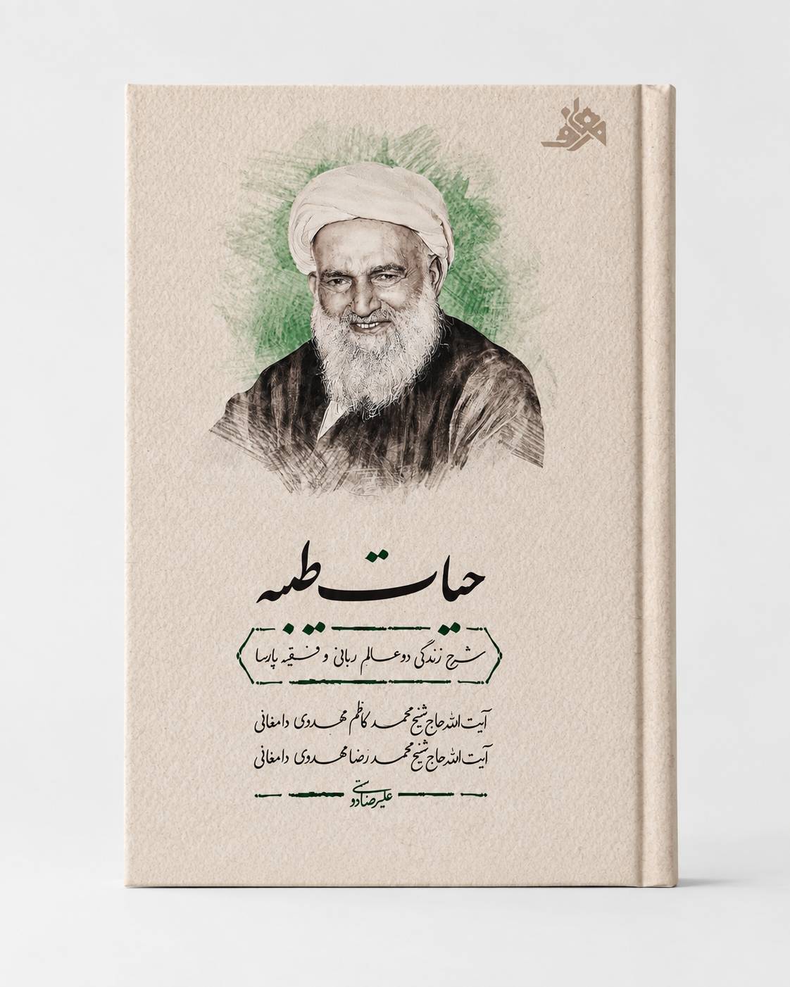 کتاب حیات طیبه