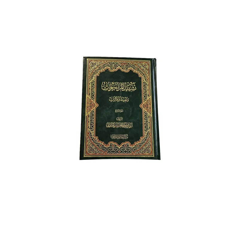 کتاب تشیید المراجعات و تنفید المکابرات اثر سید علی میلانی