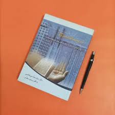 کتاب در ضیافت ضریح