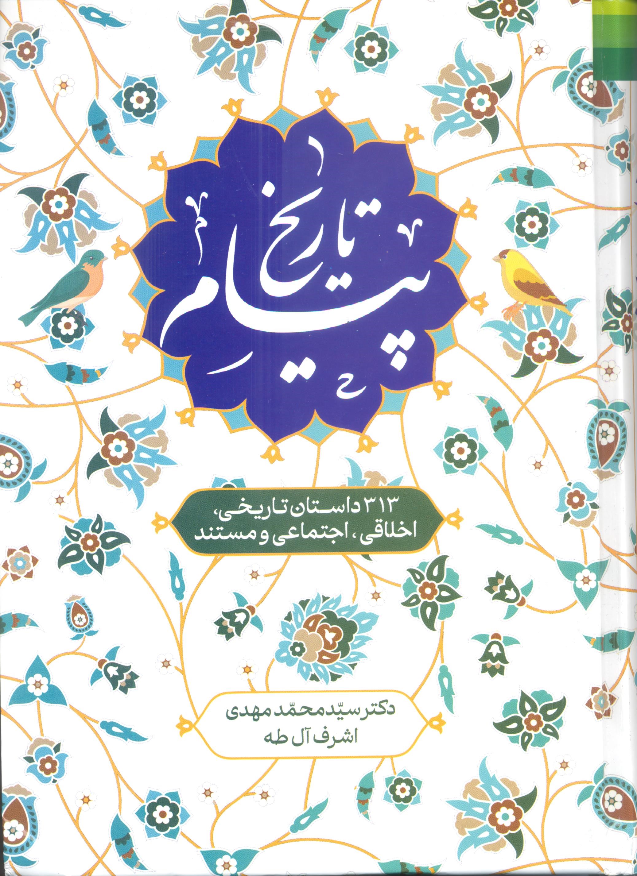 کتاب پیام تاریخ